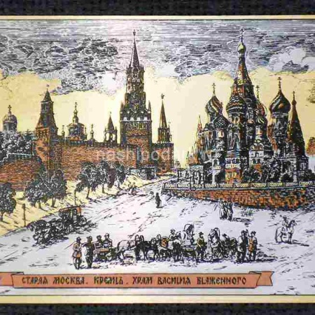 Гравюра на латуне "Кремль-Василий Блаженный" 22х17см Арт. 290119170
