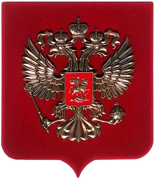 Плакетка "Герб России" на щите 37х35см Артикул: 18-304