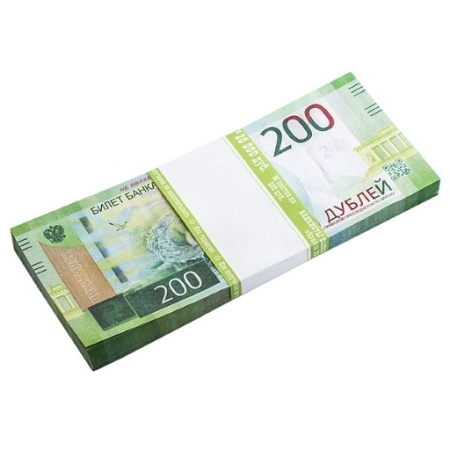 Прикол "Пачка денег 200 рублей"   Прикол "Пачка денег 200 рублей"