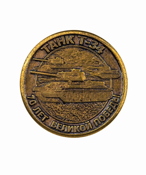 Монета Сталин - Танк Т-34 23х25 мм. арт. 853
