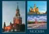 Открытка видовая "Москва" 10х15см арт. 3426-1