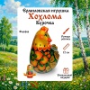 kurochka_ermilovskaya_igrushka_12_sm_art_8776564