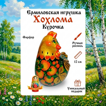 kurochka_ermilovskaya_igrushka_12_sm_art_8776564
