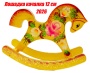Лошадка качалка 12 см арт. 765345