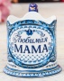 картинка Подстаканник "Любимая мама" арт. 3467582
