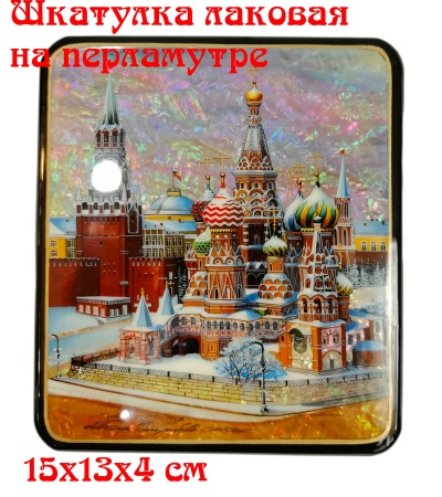Шкатулка лаковая на перламутре "Москва" 15х13 арт. 8768443
