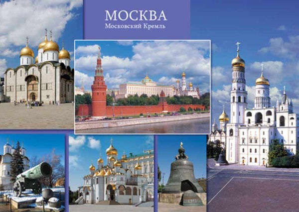 Набор открыток "Москва" 10х15см 10 шт. арт. 144-1