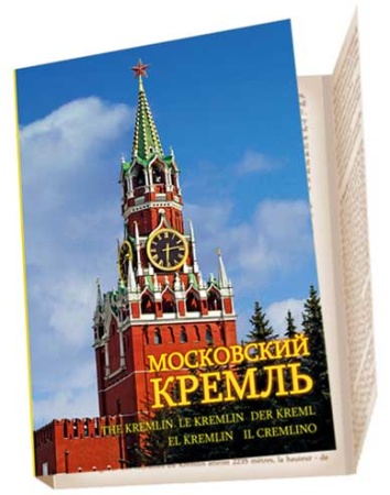 Набор открыток 10 шт. "Московский Кремль" арт. 116-1 Набор открыток 10 шт. "Московский Кремль" арт. 116-1