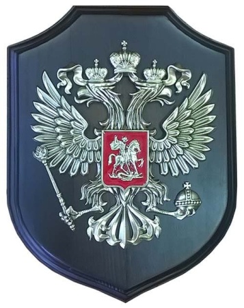 Плакетка "Герб России" на щите 20х15см Артикул: 15-102