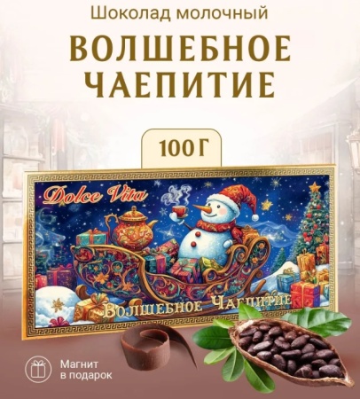 Шоколад новогодний Волшебное Чаепитие 100 гр. арт. 87475322