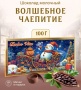 Шоколад новогодний Волшебное Чаепитие 100 гр. арт. 87475322