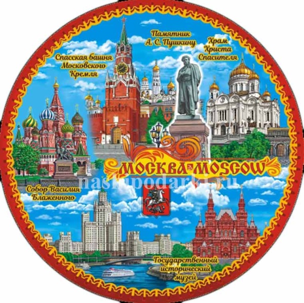 Тарелка Москва 20 см. арт. 4545454
