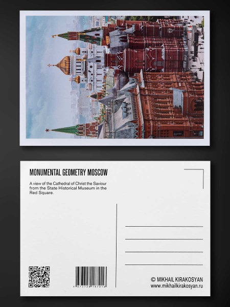 Открытка монументальная Москва арт. 464211