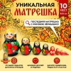 Матрешка 10 мест 6.5 см 