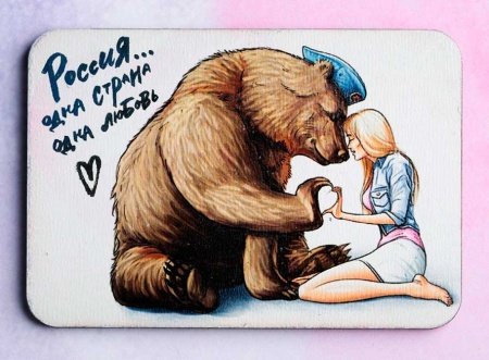 Магнит сувенирный "Мишка наш" 8х5 см. арт. 462422