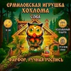 Сова керамика 11 см. арт. 5734222