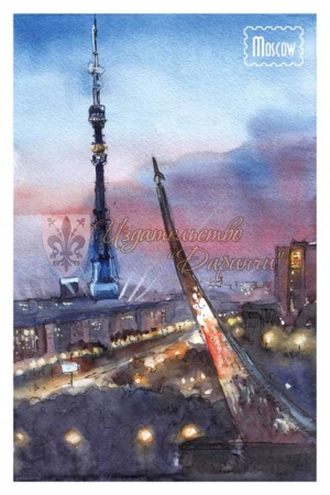 Открытка Москва Винтаж 10х15см арт.388
