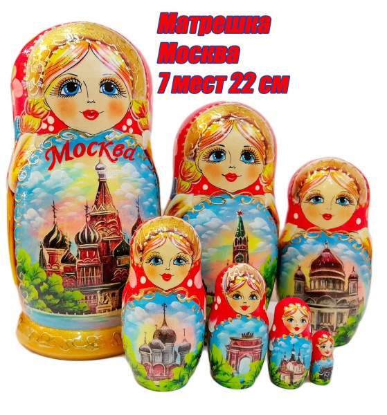  Матрешка Москва  7 мест 22 см арт. 6874733  Наши подарки