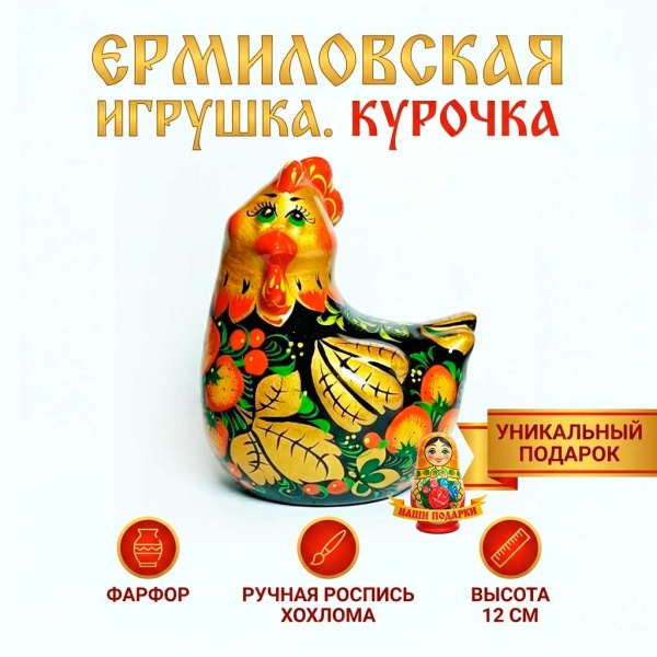 курочка ермиловская игрушка 12 см. арт. 8776564