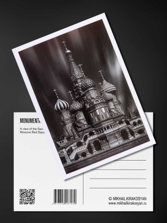 Открытка монументальная Москва 10х15 арт. 22332217