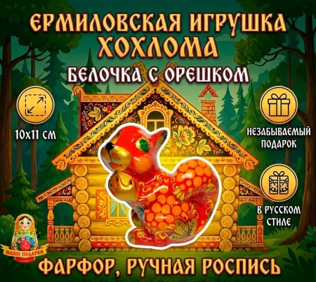 belka_khokhloma_ermilovkaya_11_sm_rt_8756444