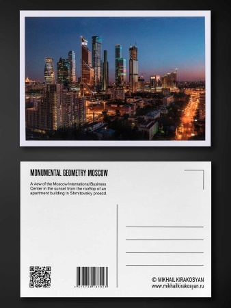 Открытка монументальная Москва 10х15 арт. 77332219