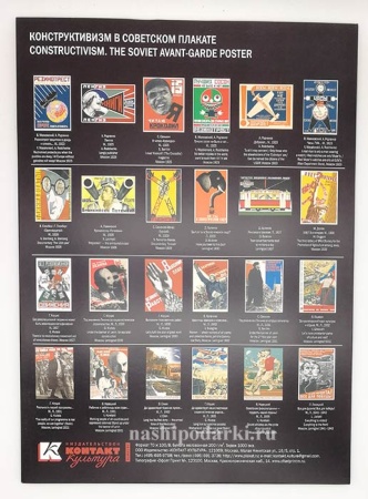картинка Плакат Конструктивизм 24 листа в папке 24х33см магазин подарков