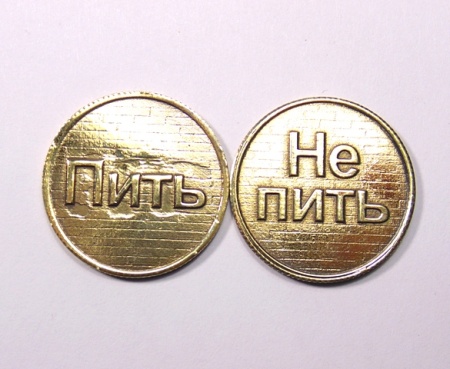 Монета Пить/Не пить арт. 5111 Монета Пить/Не пить арт. 5111