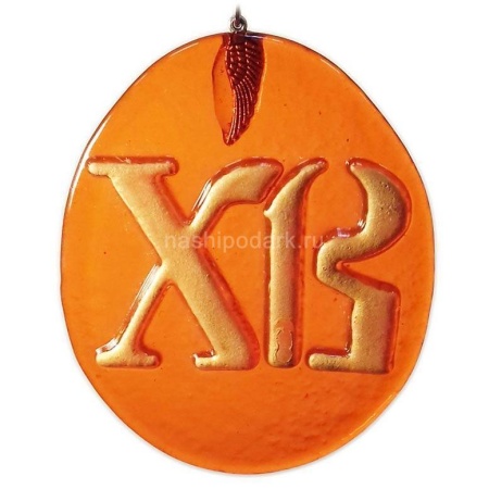 Витражная подвеска "Х.В." 6х5см Арт. 150319520  Витражная подвеска "Х.В." 6х5см Арт. 150319520