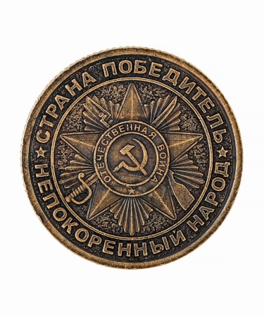 Монета Великая Победа-битва под Прохоровкой 30х30 мм. арт. 1516