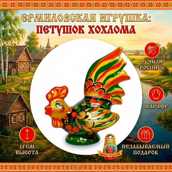 петушок керамика хохлома 11 см. арт. 766322
