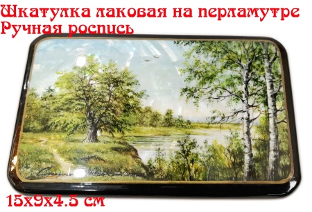 Шкатулка лаковая на перламутре 15х9 арт. 785333