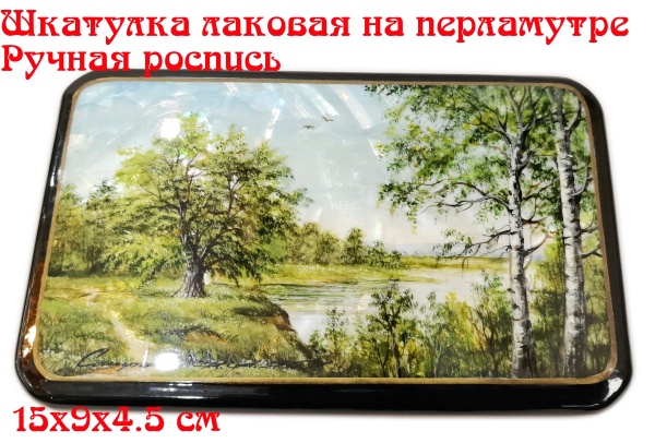 Шкатулка лаковая на перламутре 15х9 арт. 785333 