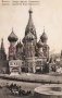 Открытка Москва Собор Василия Блаженного Винтаж 