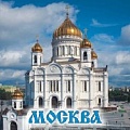 Магниты из Москвы