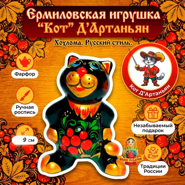 фигурка кот хохлома 9 см. арт. 787644