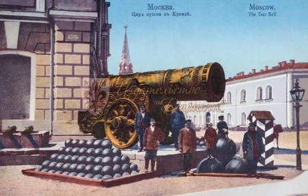 Открытка Москва Царь Пушка Винтаж 