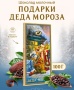 Шоколад Подарки Деда Мороза 100 гр. арт. 7534233