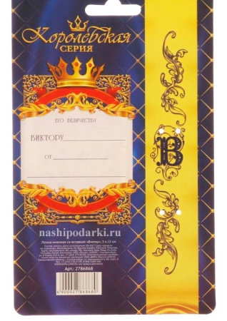 Ложка именная со вставкой "Виктор" арт. 2786868