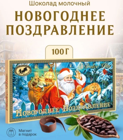 шоколад новогодний