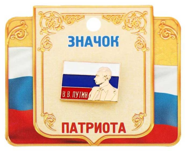 Значок "В. В. Путин" арт. 1256824
