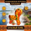 Фигурка красный конь хохлома Ермиловская игрушка 11 см. арт. 7563322