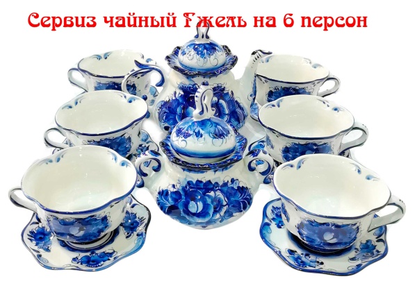 Набор сервиз чайный Гжель на 6 человек арт. 674433