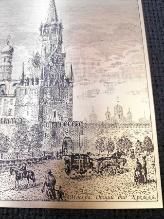 Офорт - гравюра на металле "Москва - Общий вид кремля" 25х32 см. арт. 533212