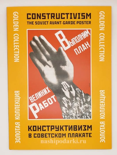 картинка Плакат Конструктивизм 24 листа в папке 24х33см магазин подарков