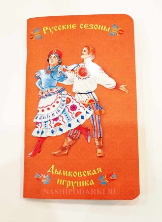 Блокнот Русские сезоны Дымковская Игрушка Блокнот Русские сезоны Дымковская Игрушка