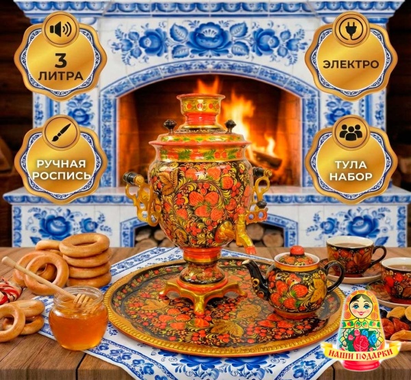 Самовар электрический 3 литра набор Хохлома желудь арт. 684339 