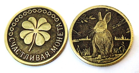 Монета Счастливая монета/Кролик арт. 1748 Монета Счастливая монета/Кролик арт. 1748
