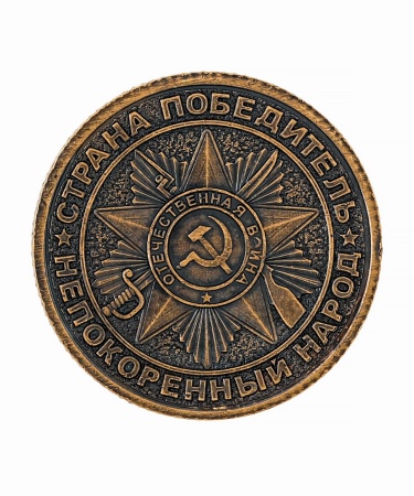 Фигурка из латуни Монета Штурмовик ИЛ-2 30х30 мм. арт. 1515