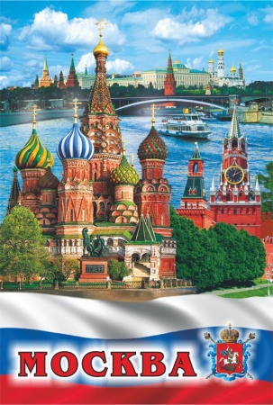 Магнит "Москва", 8х5,5 см. арт. 2019K212